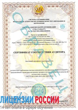 Образец сертификата соответствия аудитора Сургут Сертификат ISO 9001
